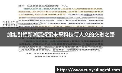 加维引领新潮流探索未来科技与人文的交融之路