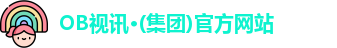 OB视讯